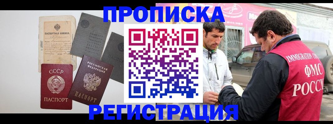 временная регистрация купить в Кумертау