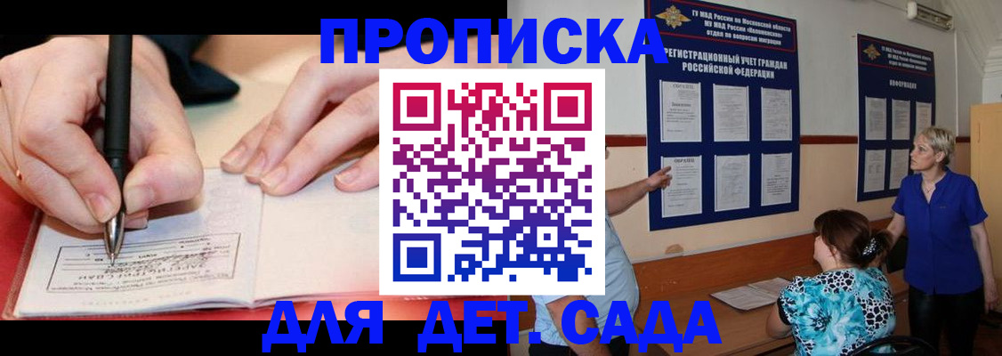 временная прописка в Кумертау